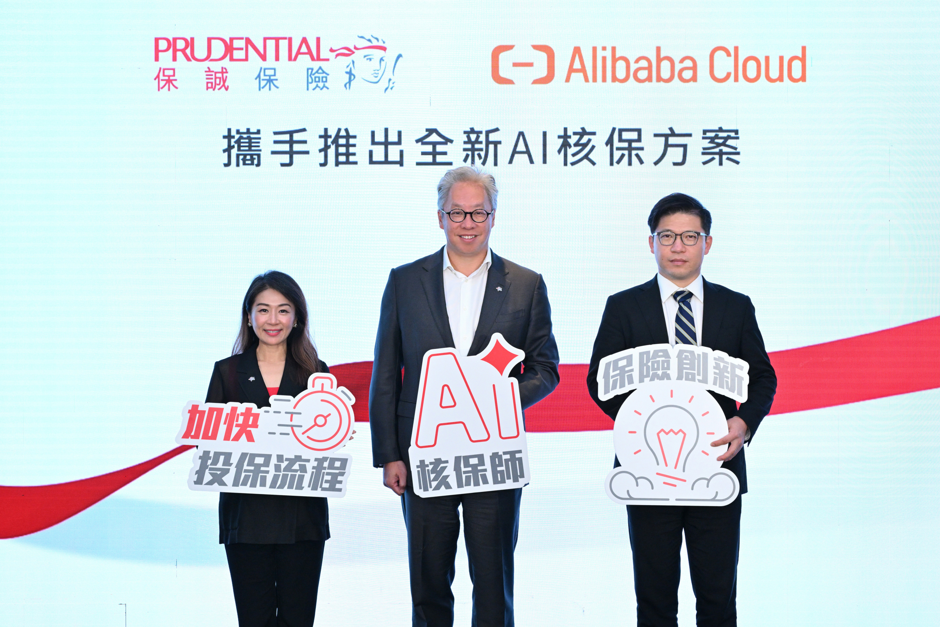Prudential launches brand new AI Underwriter powered by Alibaba Cloud