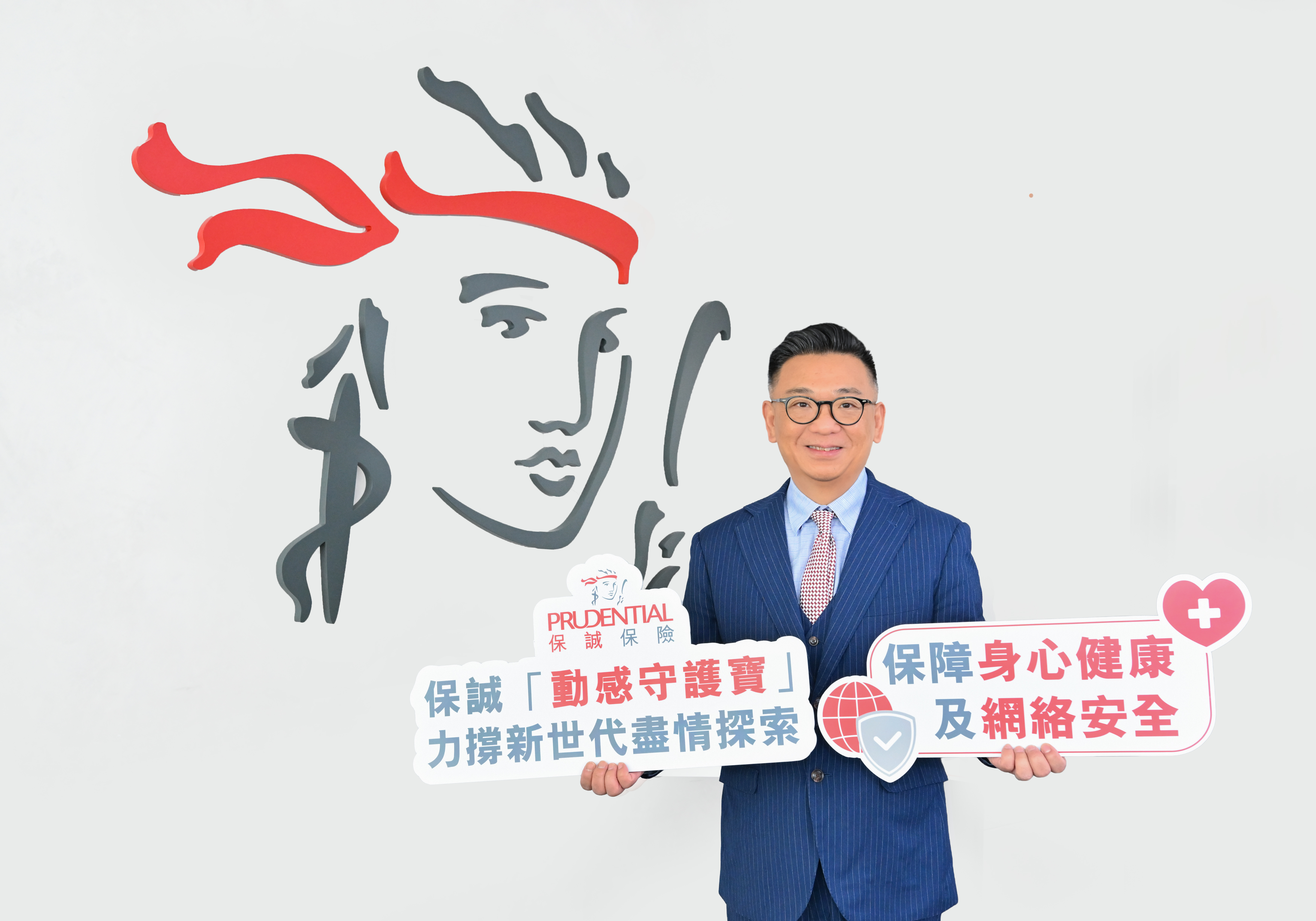 保誠推出保誠精選「動感守護寶」保障計劃 力撐新世代盡情探索