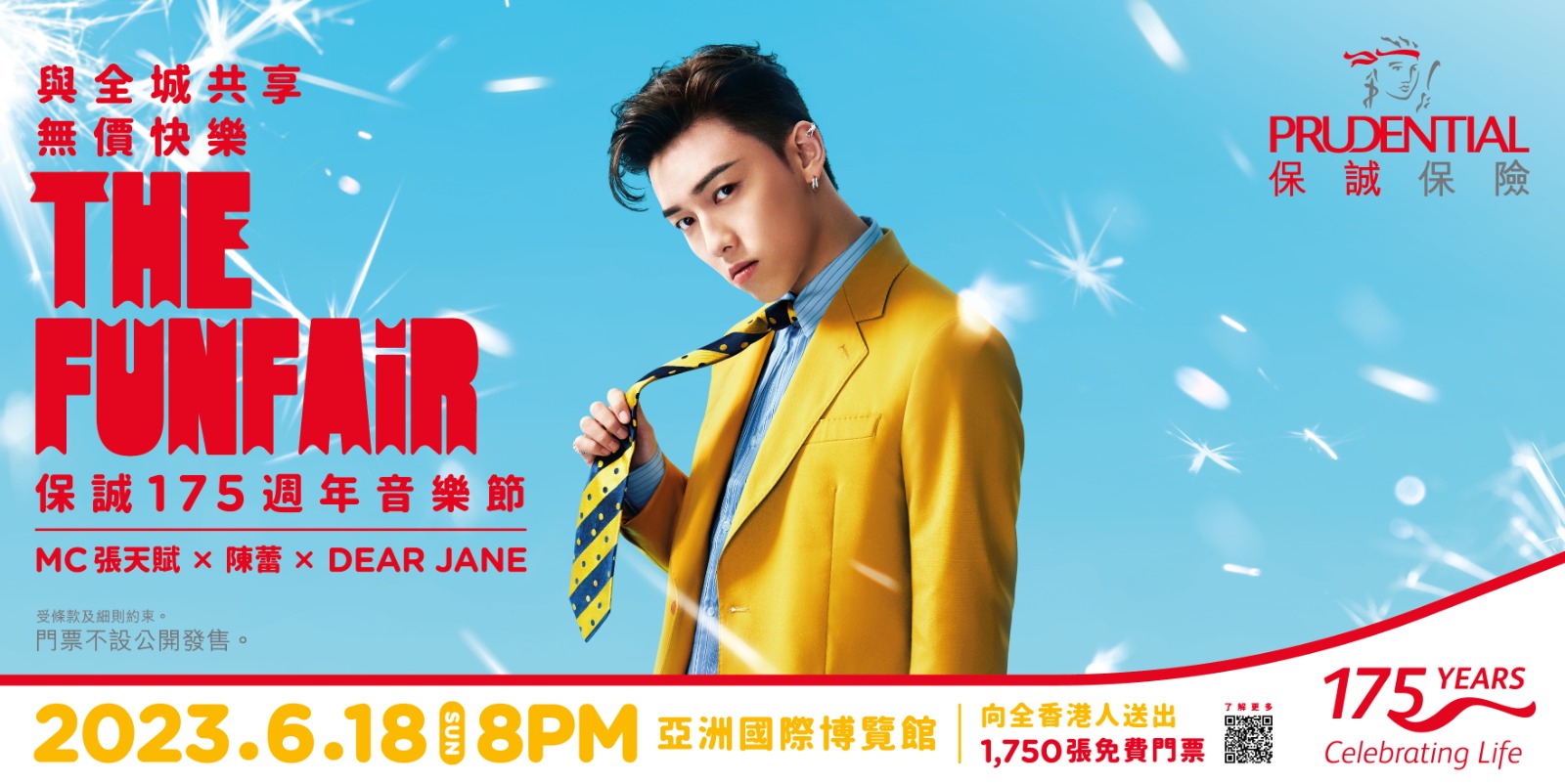 THE FUNFAIR 保誠175週年音樂節