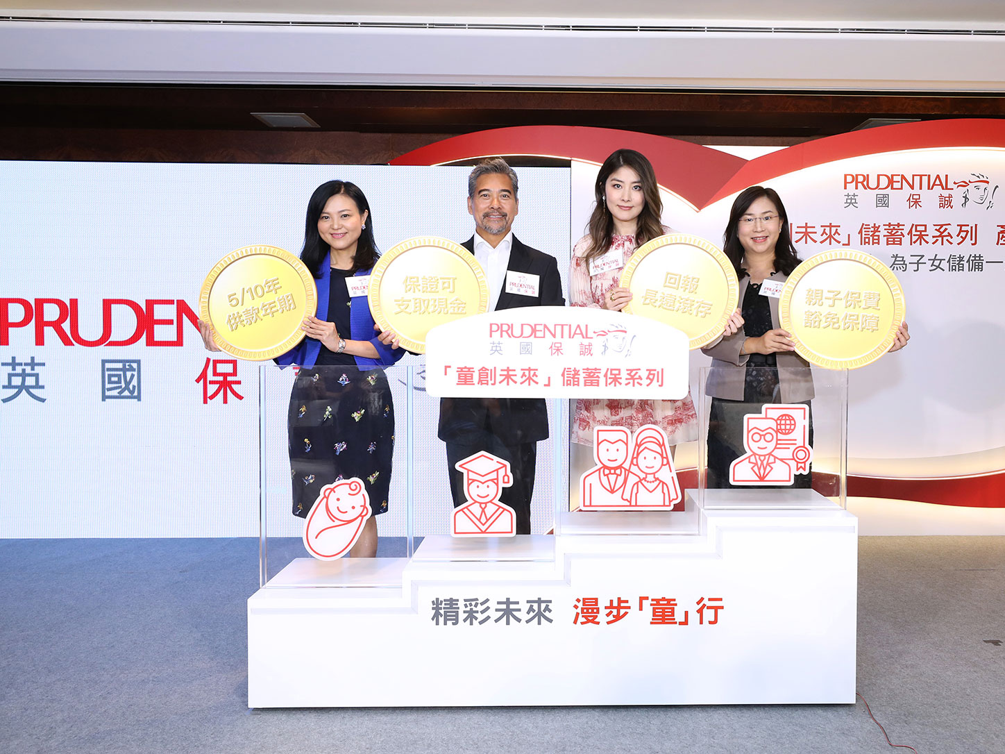 今日出席產品發佈會，一同為「童創未來」儲蓄保系列揭開序幕。