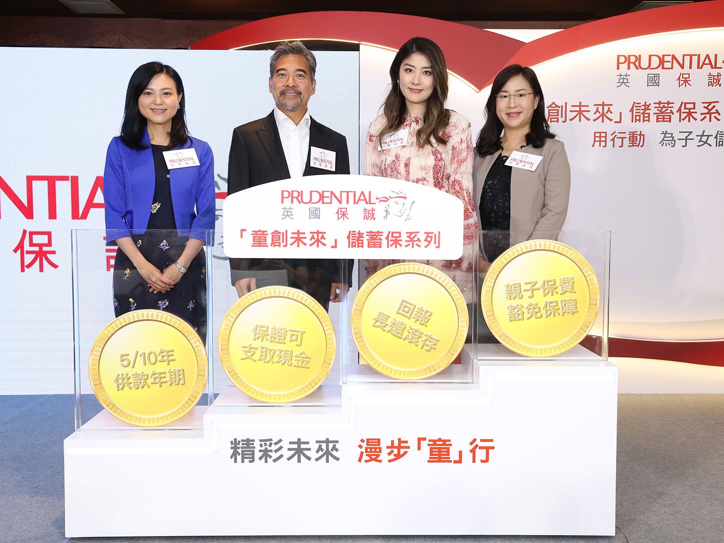 今日出席產品發佈會，一同為「童創未來」儲蓄保系列揭開序幕。