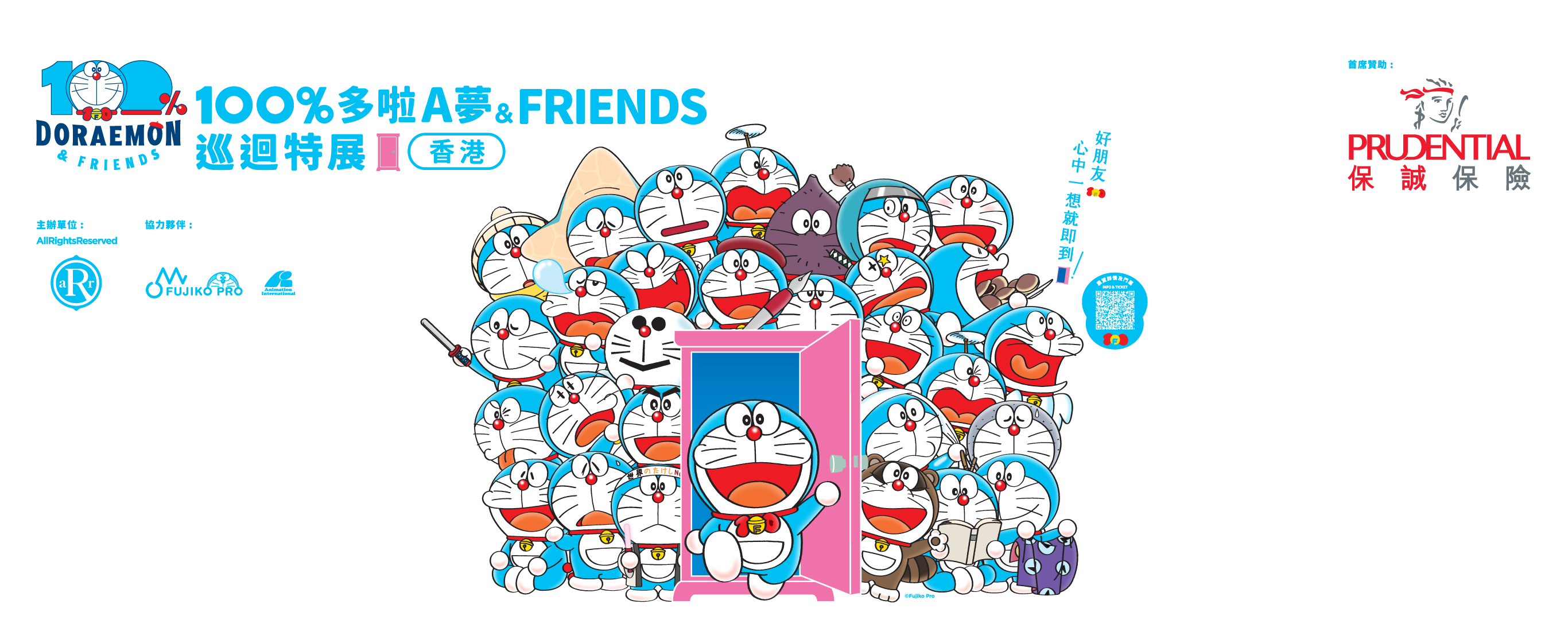 保誠首席贊助 「100%多啦A夢 & FRIENDS」 巡迴特展（香港）