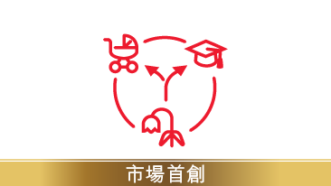 終身守護您的家人