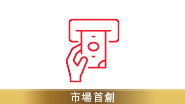 為摯愛建立入息