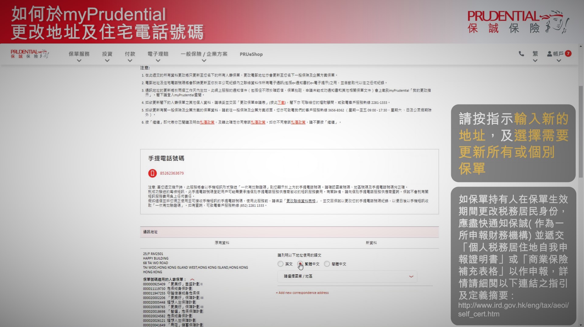 如何更改人壽保單的聯絡資料