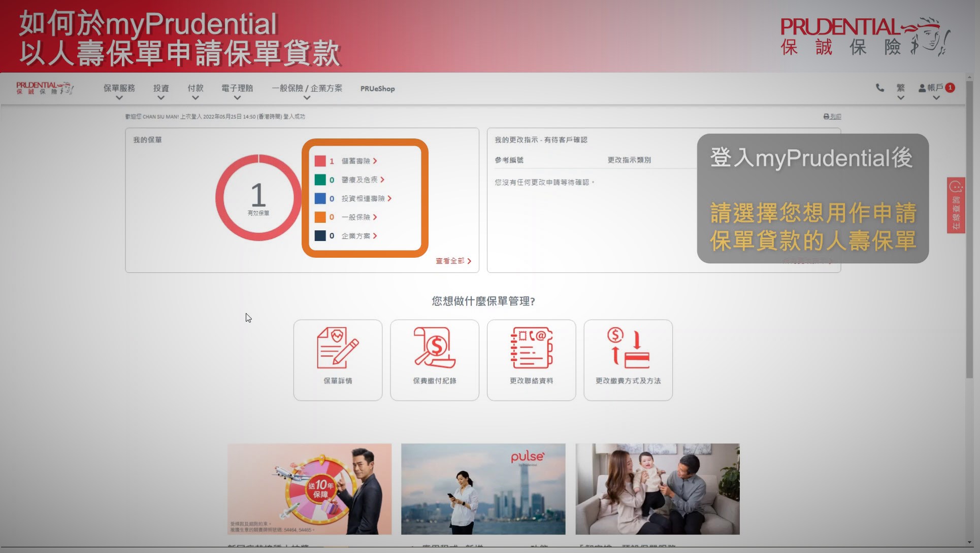 如何以人壽保單申請保單貸款