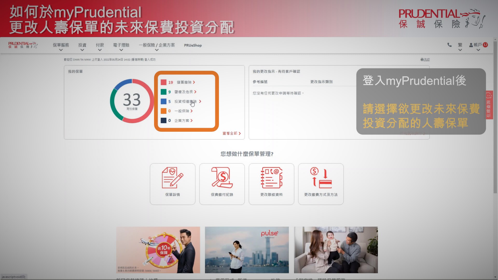 如何更改人壽保單的未來保費投資分配