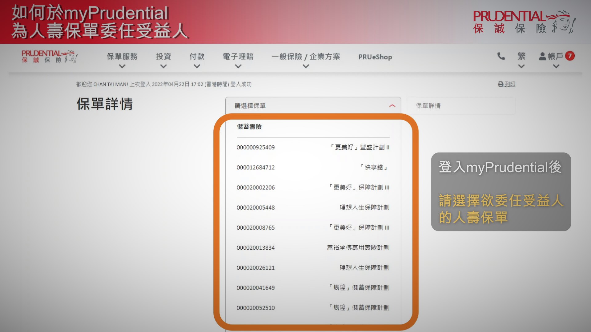 如何為人壽保單委任受益人