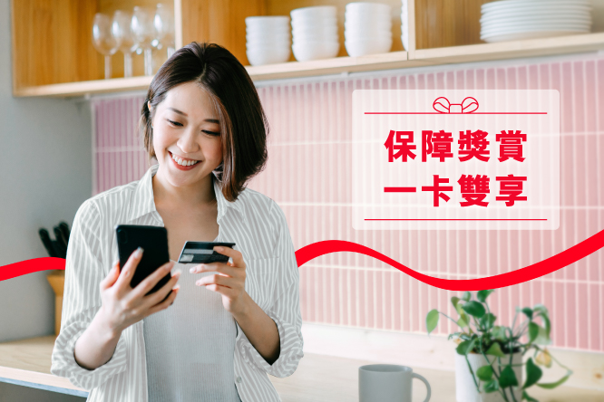 保誠 X Visa【保障獎賞 一卡雙享】推廣活動  