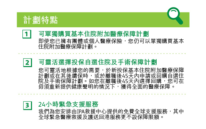 Medical_Extra_TC_2.0 保誠精選「健康寶」 計劃特點