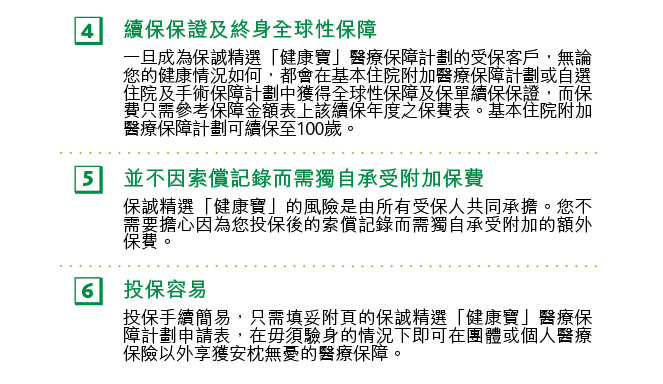 Medical_Extra_TC_2.1 保誠精選「健康寶」 計劃特點