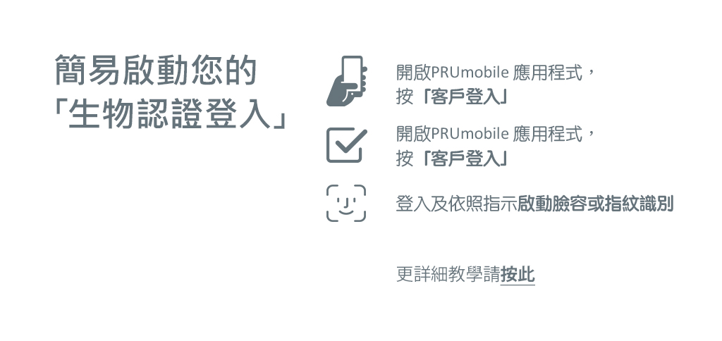 myPrudential 網上大抽獎 2019 第三季 於PRUmobile啟動myPrudential「生物認證登入」(臉容或指紋識別),即會自動參加抽獎,隨時贏取iPhone XS Max
