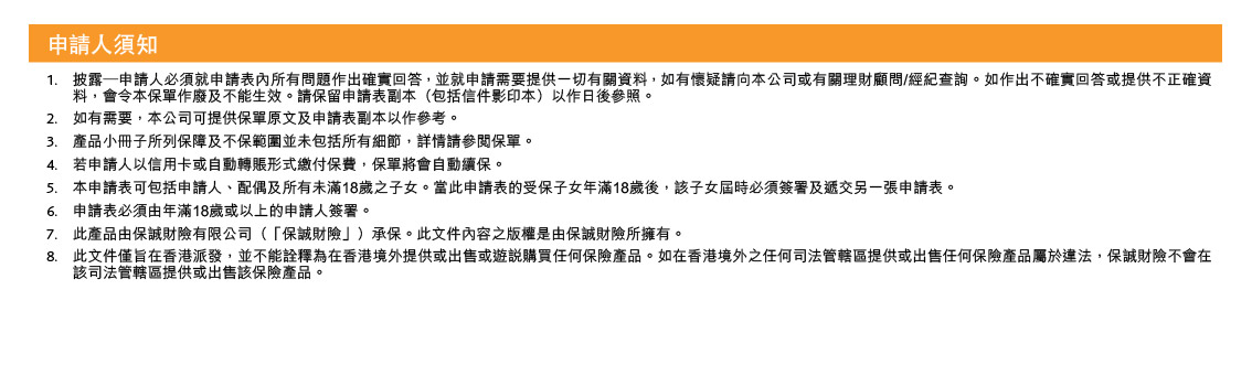 APA_Important_Notes_to_Applicant_tc
