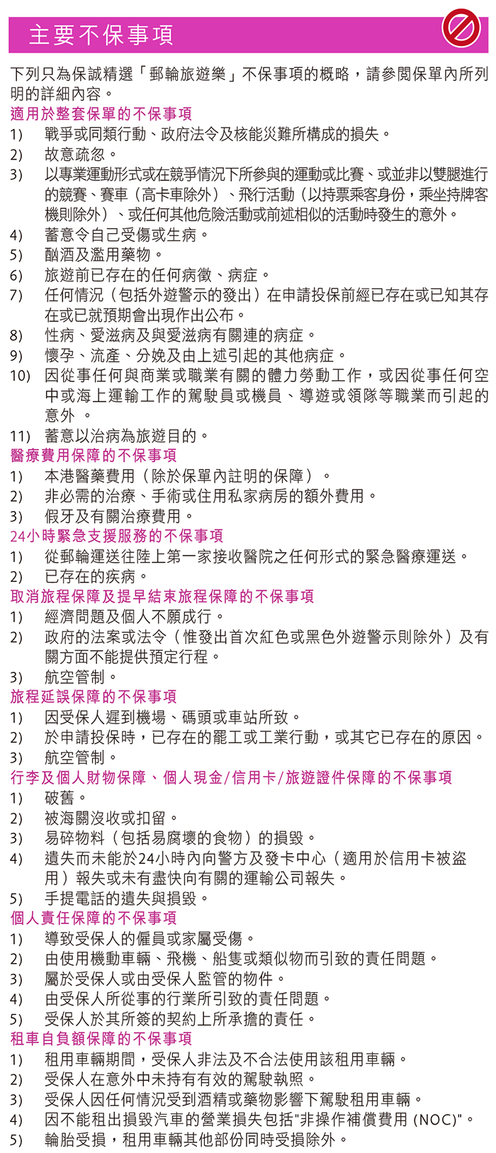 Main Exclusions_C