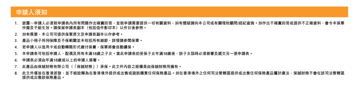 PAP_Important_Notes_to_Applicants_tc