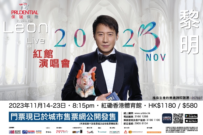 保誠保險呈獻《Leon黎明紅館演唱會2023》