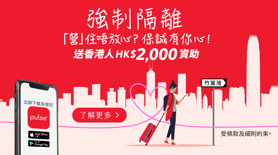 promo-prumobile-mandatory-quarantine-care-subsidy-en